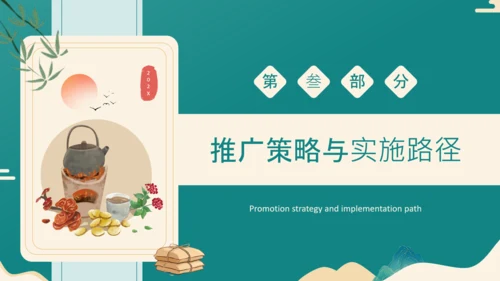 绿色中国风中医药创新产品推广介绍PPT