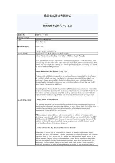 2023年雅思北京朗阁6月8日雅思阅读考题回顾.docx