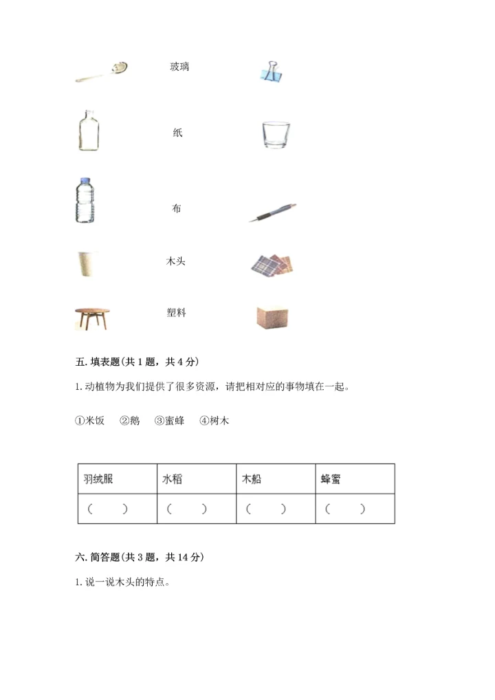 教科版二年级上册科学期末测试卷精品（全优）.docx