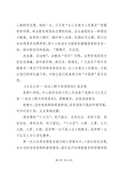 大无大有观后感.docx