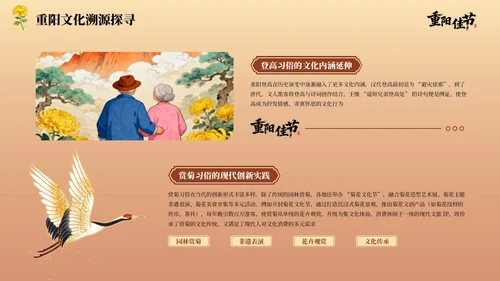 红棕色中国风重阳节主题PPT模板