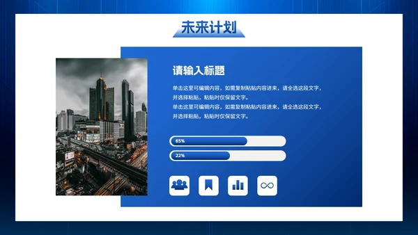 未来科技风企业年度工作总结PPT模板