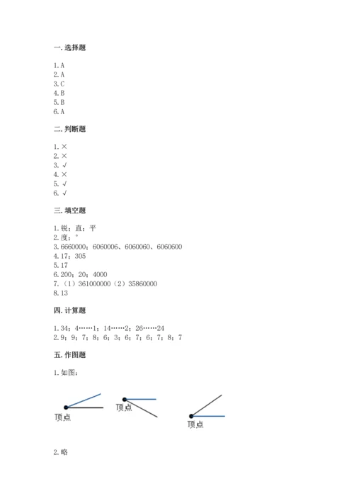 人教版四年级上册数学期末测试卷附答案【模拟题】.docx