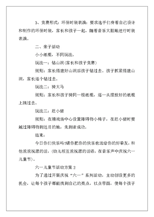 2022年有关六一儿童节活动方案最新大全 庆祝61儿童节主题活动方案5篇