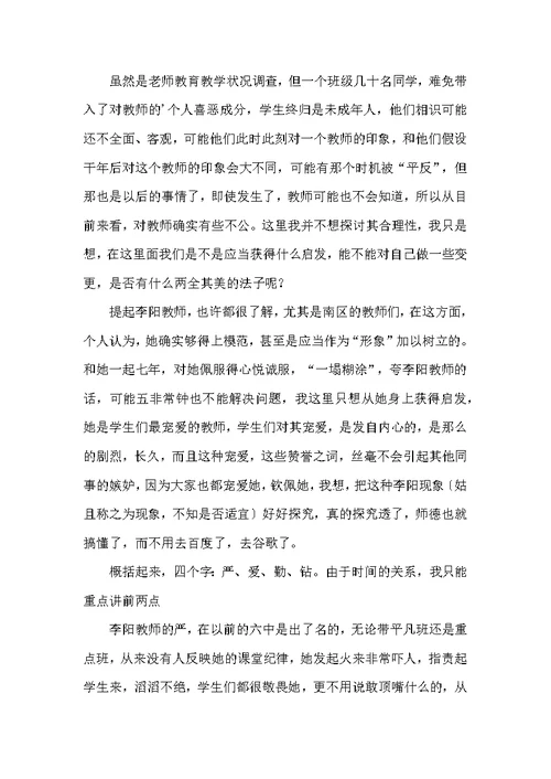 学校师德主题5分钟演讲稿