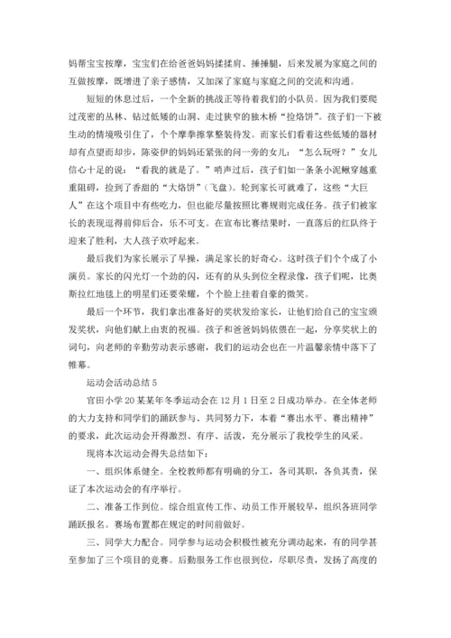 运动会活动总结15篇.docx