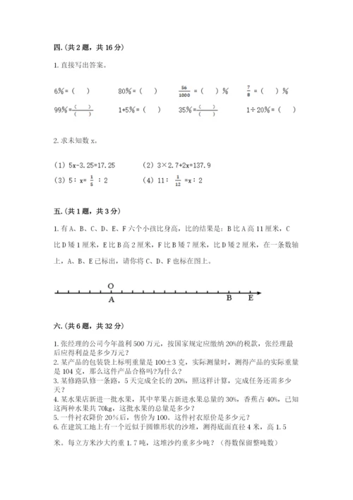 北京版数学小升初模拟试卷精品（达标题）.docx