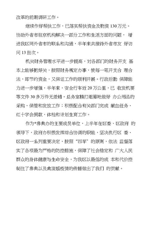 办公室工作总结及工作计划例文