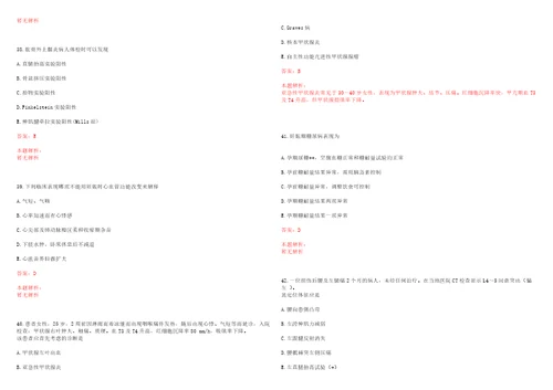 2022年01月江苏溧阳市卫生系统公开公开招聘高层次人才一考试参考题库答案解析