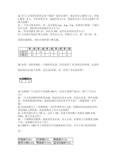 小升初数学应用题50道汇编.docx