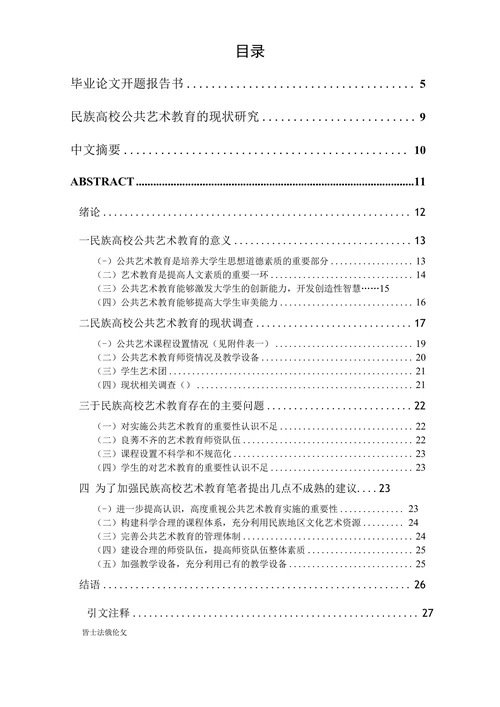 民族高校公共艺术教育现状研究