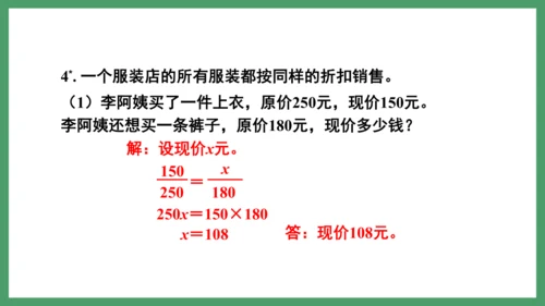 新人教版数学六年级下册练习十二课件