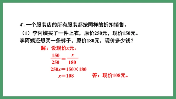 新人教版数学六年级下册练习十二课件