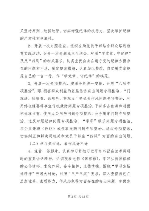 党风廉政宣传教育月活动方案3篇.docx