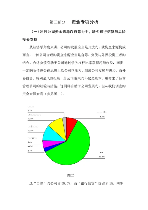 科技企业创业期经营与发展状况调查汇总报告.docx