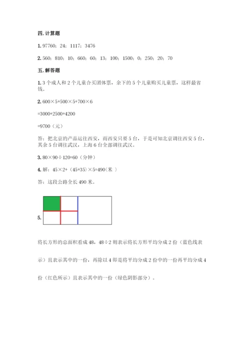 人教版数学四年级下册第一单元-四则运算-测试卷精品【夺分金卷】.docx