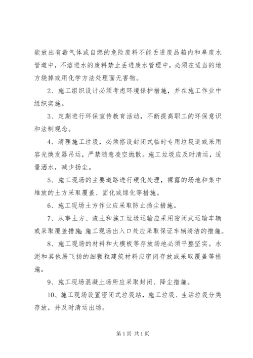 公司环保日常管理规章制度.docx