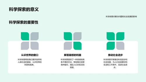 科学与生活PPT模板