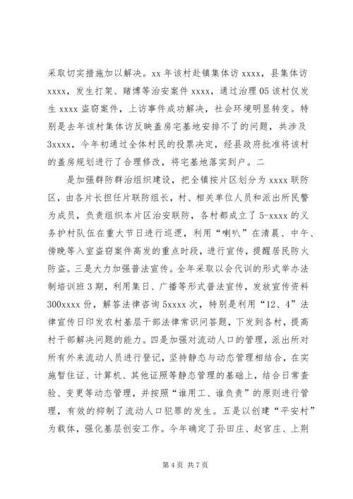 乡镇某年社会治安综合治理工作总结.docx