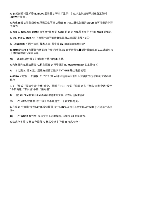 计算机应用基础复习题含答案.docx