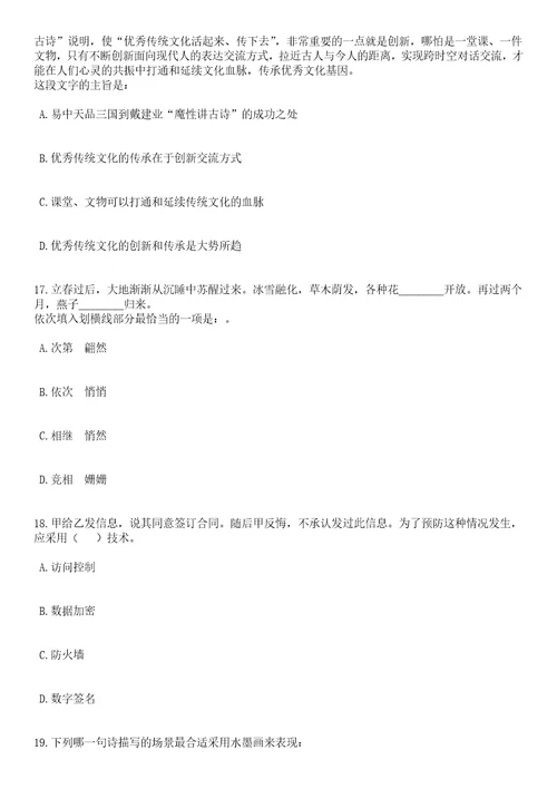 2023年06月四川雅安名山区2招考聘用医护类事业单位工作人员10人笔试题库含答案带详解