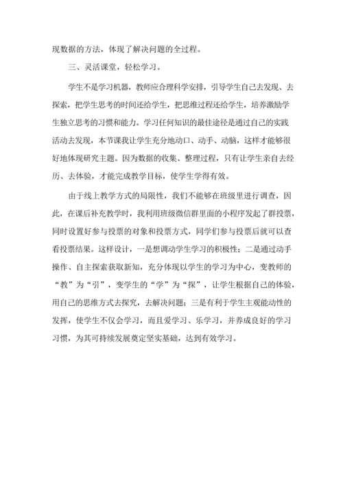 《数据收集整理》教学设计.docx