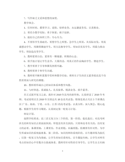 精编之语文教师年度工作总结范文5篇.docx