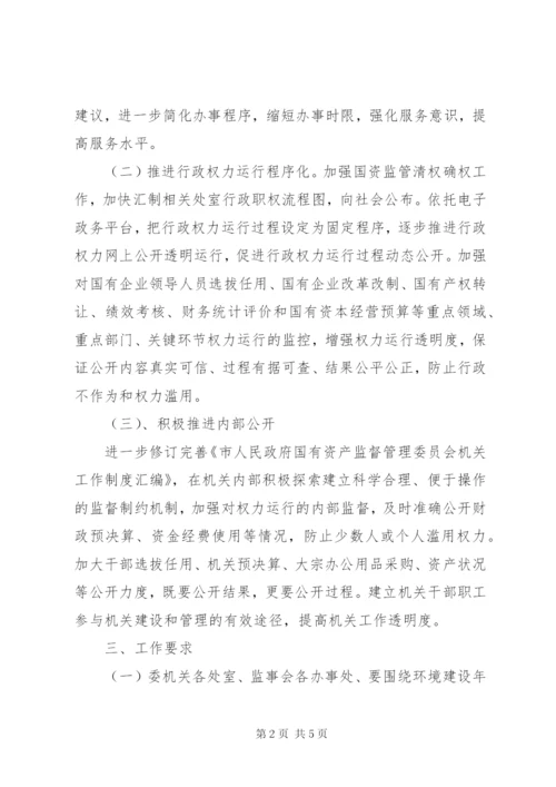 国资委政务服务水平提升方案.docx