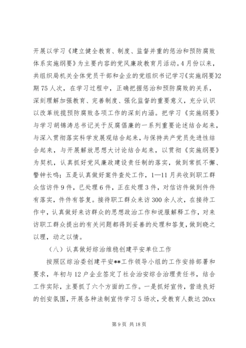 经济局党工委工作总结暨工作安排意见.docx
