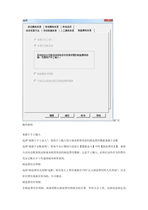 用友U成本核算操作标准流程.docx