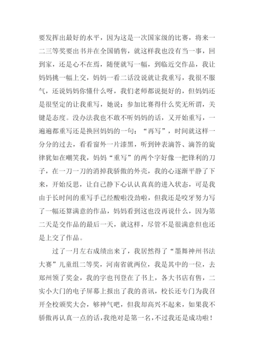 终于成功了作文.docx