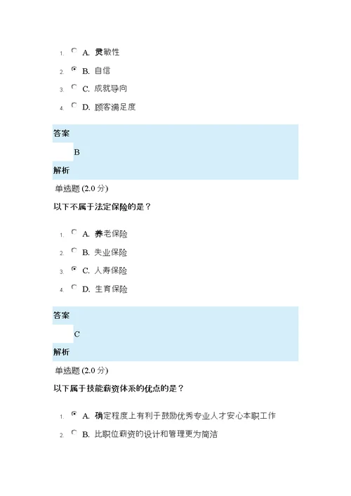 安徽继续教育内生动力真题解答