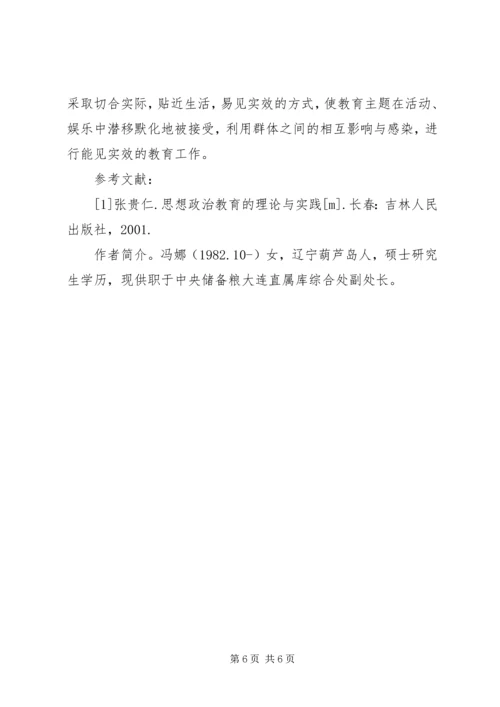 加强思想政治教育工作促进企业和谐发展.docx