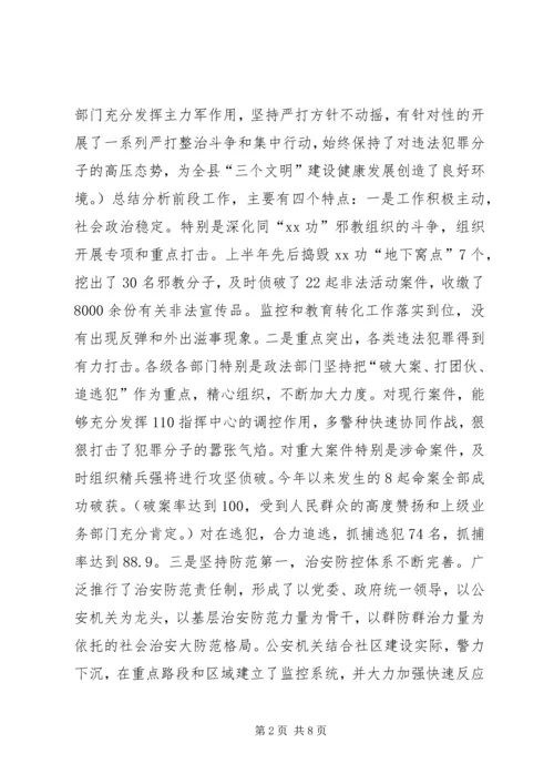 在全县严打整治行动动员大会上的讲话.docx