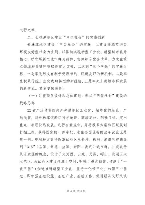 生态文明建设的路径选择和制度安排精编.docx