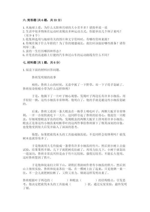 教科版科学三年级下册期末测试卷及1套参考答案.docx