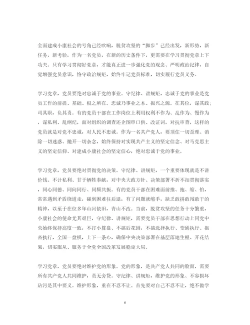 精编两学一做心得体会范文3.docx