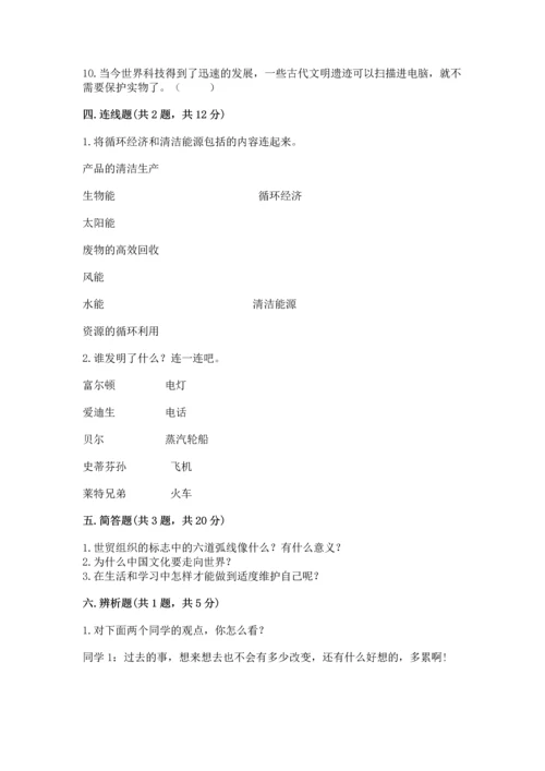 六年级下册道德与法治 《期末测试卷》（a卷）.docx