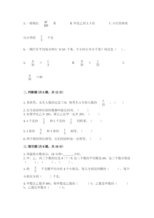 小学数学六年级上册期末卷附参考答案（精练）.docx