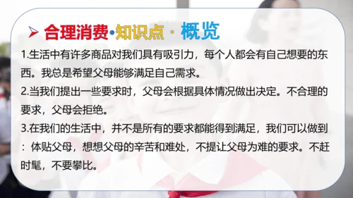 第二单元 做聪明的消费者（复习课件）-2023-2024学年四年级道德与法治下学期期中专项复习（统编