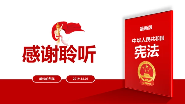 国家宪法日宪法宣传周活动工作方案党建PPT