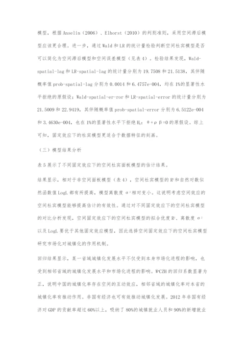 中国的市场化进程推动了城镇化发展吗.docx