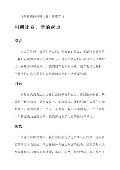 科研比赛出征感言