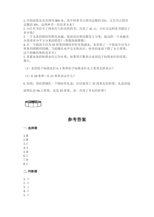 北师大版六年级下册数学 期末检测卷及完整答案（精选题）.docx