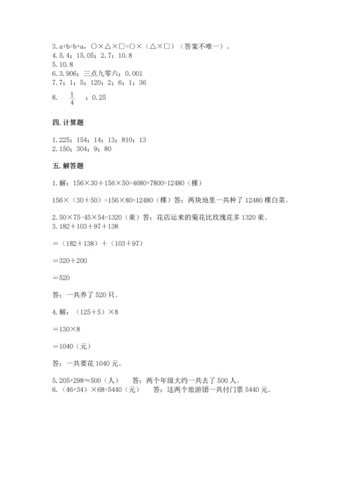 小学四年级下册数学期中测试卷精品（巩固）.docx