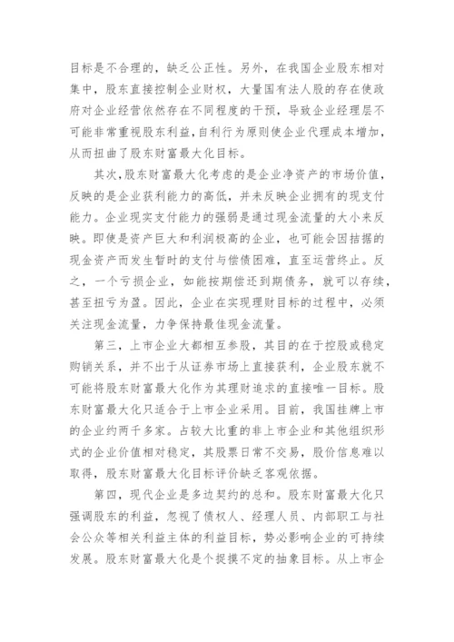 奥鹏财务专业论文优秀例文.docx