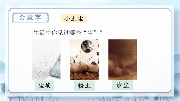 识字9《日月明》（教学课件）