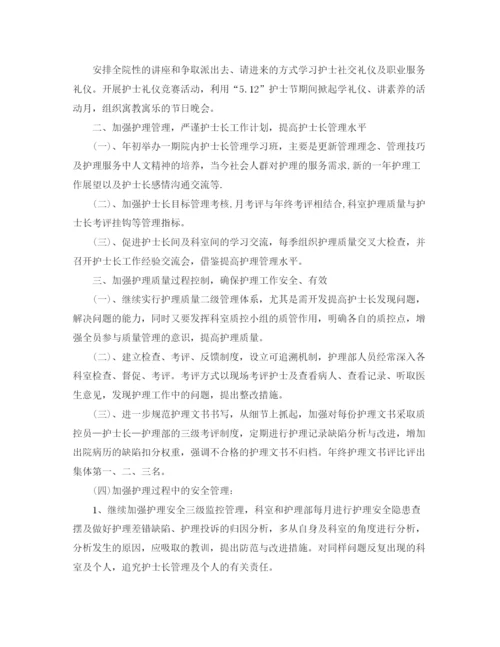 精编之护士个人工作计划范文大全.docx
