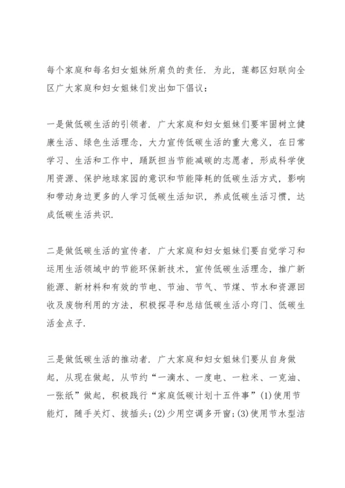 初中生的低碳生活建议书.docx