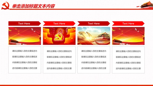 微党课党政党委党建党支部工作汇报PPT